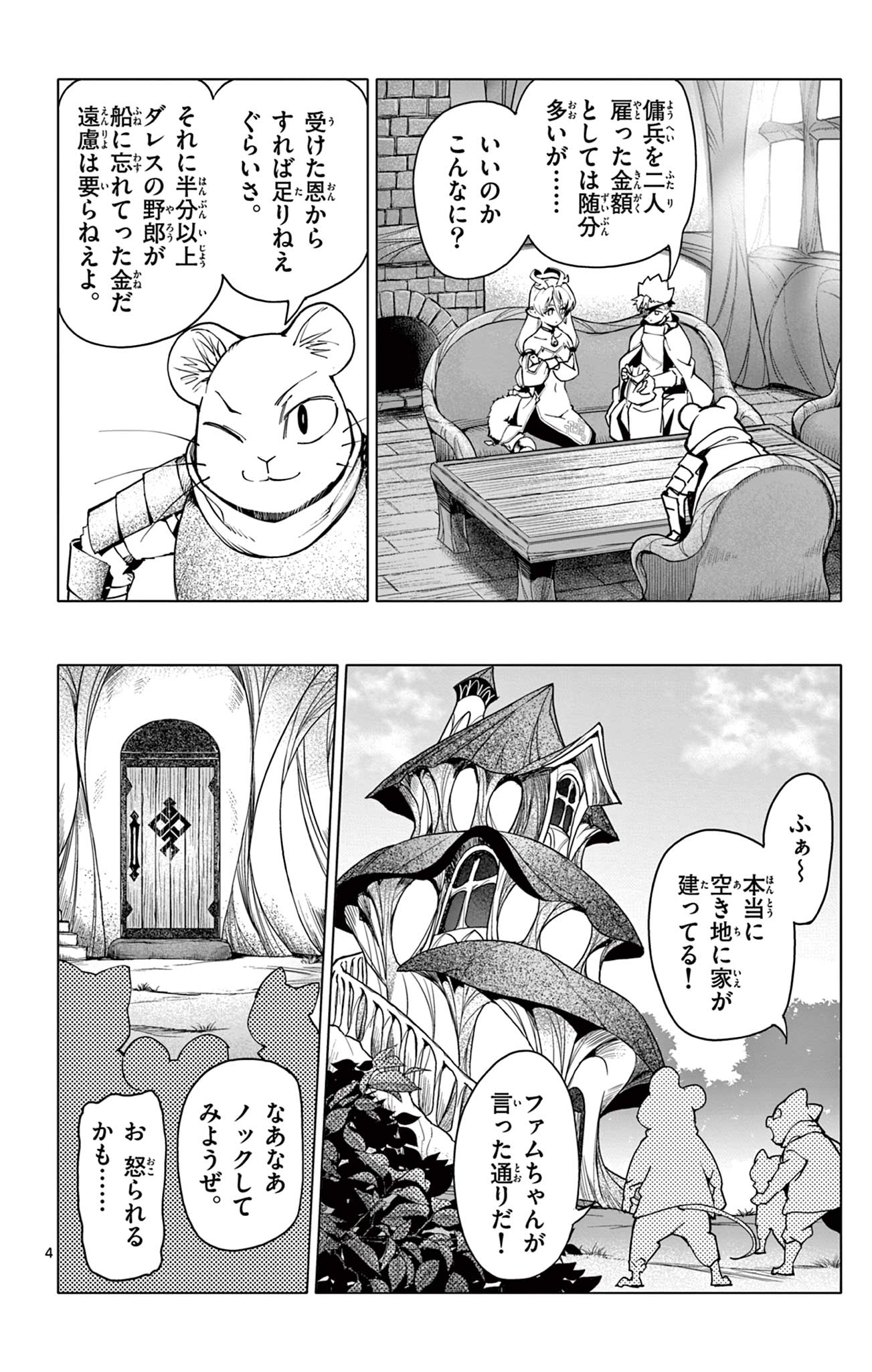 Lord Magear no Deshi - Chapter 13 - Page 4